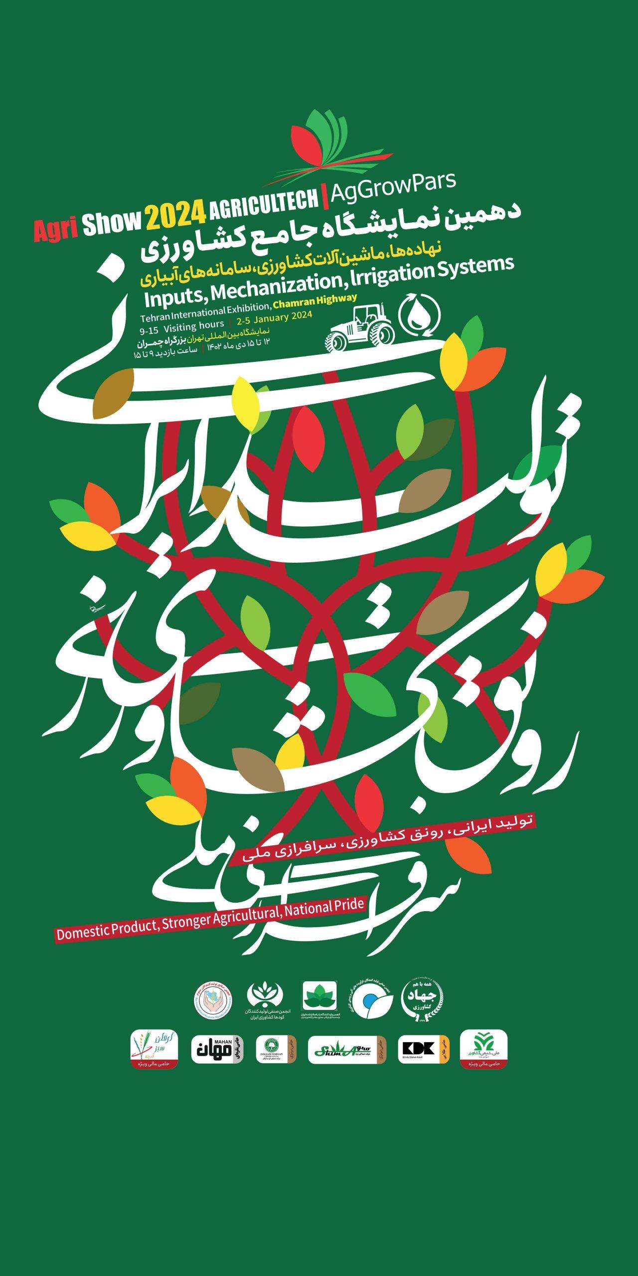 نمایشگاه جامع کشاورزی